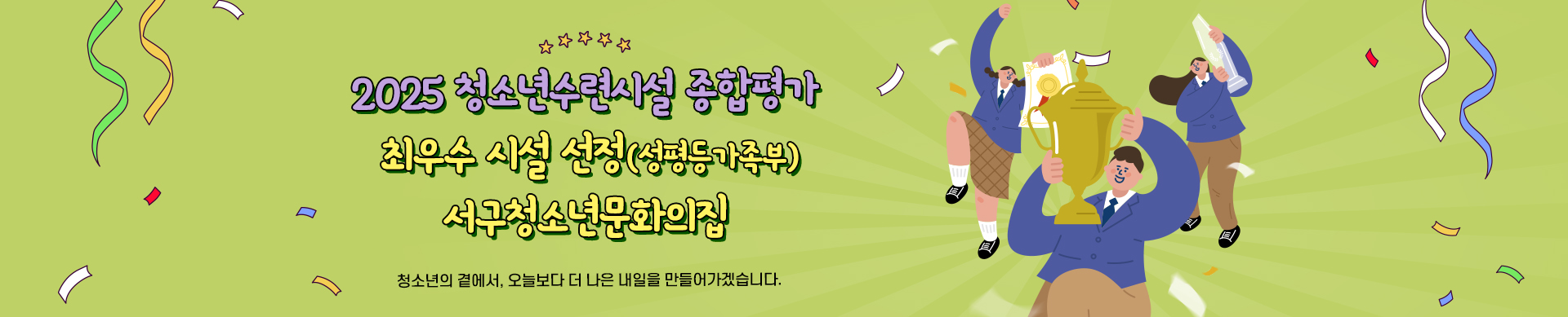 최우수 시설 선정